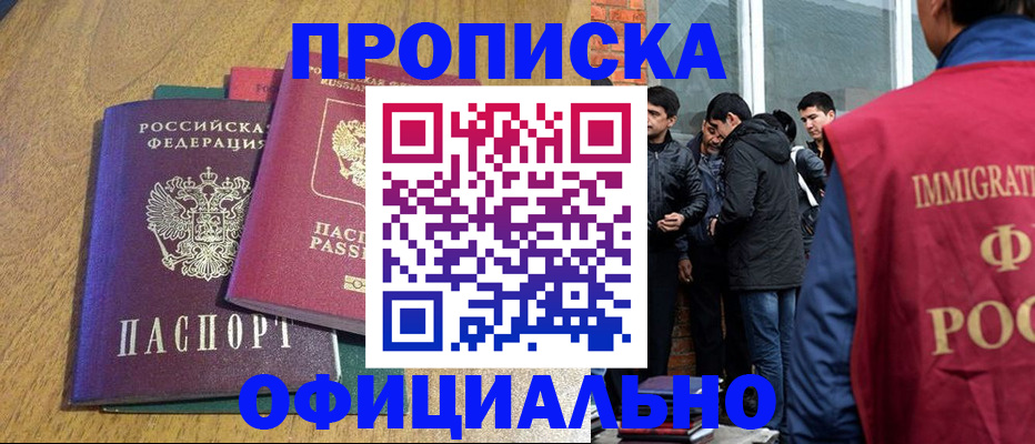 где прописаться в Красногорске