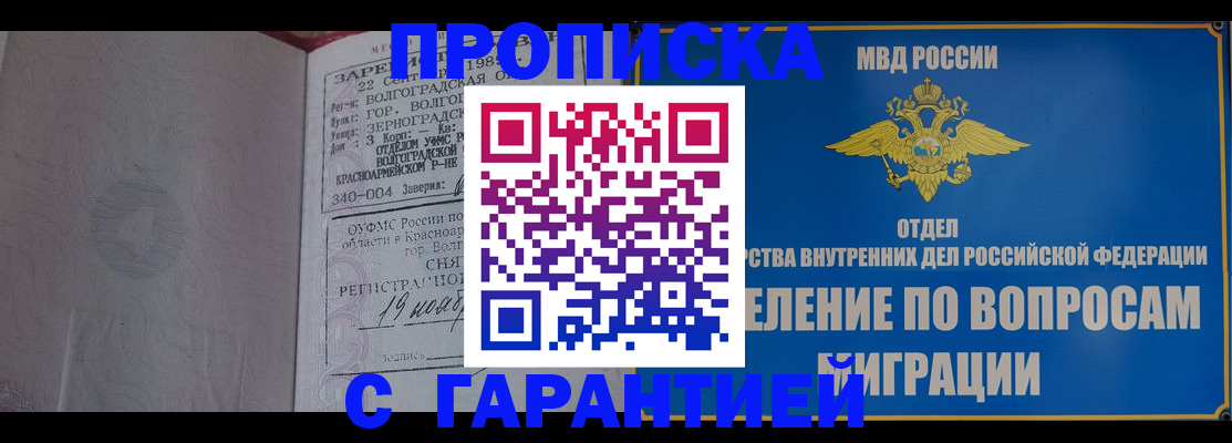 временная регистрация недорого в Красногорске