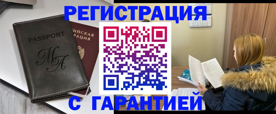 прописка для работы в Красногорске