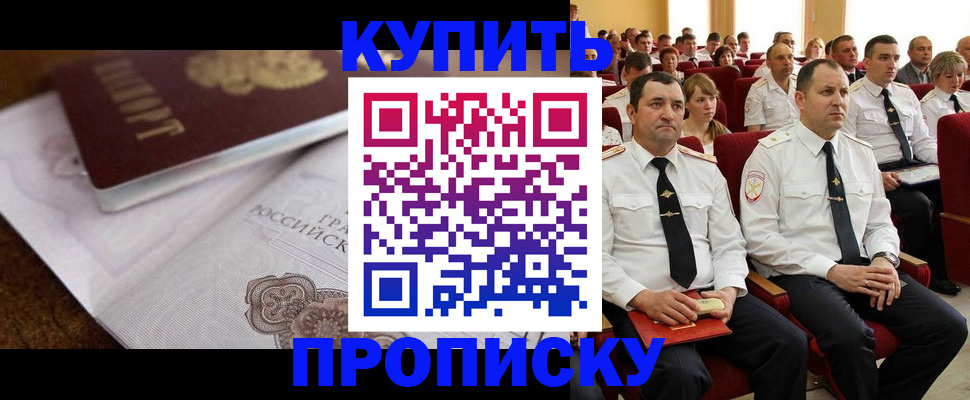 прописка гарантия в Красногорске