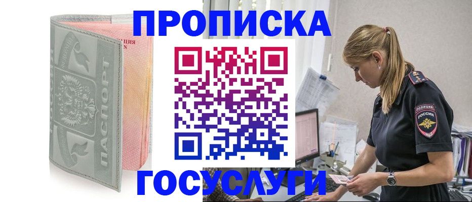 прописка для кредита в Красногорске